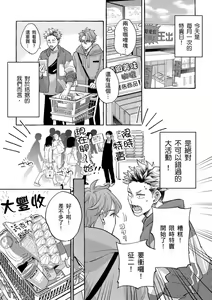 Page 82 of Omae no Hou ga Kawaii Kuse ni | 明明是你比我還要可愛一百倍 (decensored) - preview thumbnail