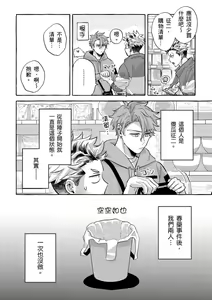 Page 83 of Omae no Hou ga Kawaii Kuse ni | 明明是你比我還要可愛一百倍 (decensored) - preview thumbnail