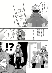 Page 86 of Omae no Hou ga Kawaii Kuse ni | 明明是你比我還要可愛一百倍 (decensored) - preview thumbnail