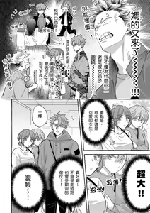 Page 87 of Omae no Hou ga Kawaii Kuse ni | 明明是你比我還要可愛一百倍 (decensored) - preview thumbnail