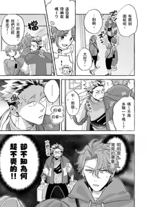 Page 88 of Omae no Hou ga Kawaii Kuse ni | 明明是你比我還要可愛一百倍 (decensored) - preview thumbnail