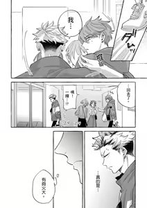 Page 89 of Omae no Hou ga Kawaii Kuse ni | 明明是你比我還要可愛一百倍 (decensored) - preview thumbnail