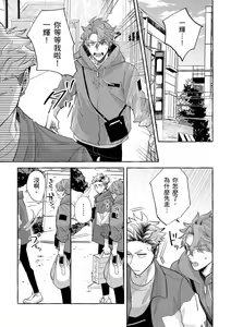 Page 90 of Omae no Hou ga Kawaii Kuse ni | 明明是你比我還要可愛一百倍 (decensored) - preview thumbnail