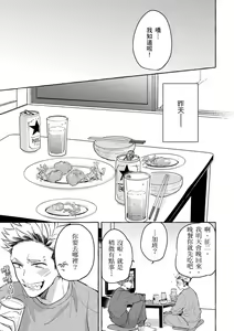 Page 9 of Omae no Hou ga Kawaii Kuse ni | 明明是你比我還要可愛一百倍 (decensored) - preview thumbnail