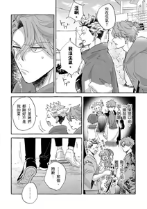 Page 91 of Omae no Hou ga Kawaii Kuse ni | 明明是你比我還要可愛一百倍 (decensored) - preview thumbnail