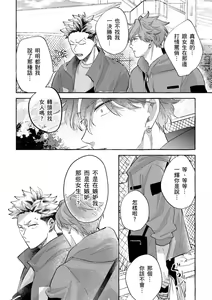 Page 93 of Omae no Hou ga Kawaii Kuse ni | 明明是你比我還要可愛一百倍 (decensored) - preview thumbnail