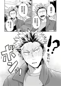 Page 94 of Omae no Hou ga Kawaii Kuse ni | 明明是你比我還要可愛一百倍 (decensored) - preview thumbnail