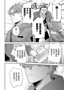 Page 95 of Omae no Hou ga Kawaii Kuse ni | 明明是你比我還要可愛一百倍 (decensored) - preview thumbnail