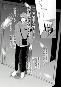 Page 99 of Omae no Hou ga Kawaii Kuse ni | 明明是你比我還要可愛一百倍 (decensored) - preview thumbnail