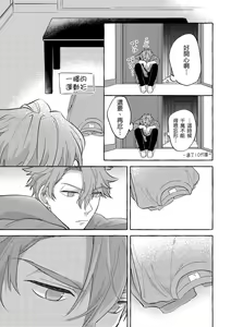 Page 100 of Omae no Hou ga Kawaii Kuse ni | 明明是你比我還要可愛一百倍 (decensored) - preview thumbnail