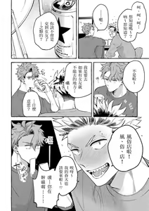 Page 10 of Omae no Hou ga Kawaii Kuse ni | 明明是你比我還要可愛一百倍 (decensored) - preview thumbnail