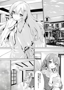 Page 6 of Ojou-sama o Hitorijime Shitaku Naru Maid-san - preview thumbnail