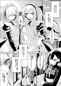 Ojou-sama o Iyashitai Futago Maid-san — hentai manga cover on Fhentai