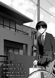 Page 6 of Boku dake ga Sex Dekinai Ie | 나만이 섹스 못하는 집 - preview thumbnail