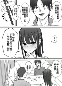 Page 8 of Netorase Koukai, Tonari de Koubi Suru Tsuma o Mite Iru dake no Boku - preview thumbnail