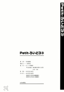 Page 175 of Petit-Roid 3 Vol.3 - preview thumbnail