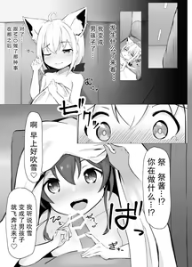 Page 5 of SyotaFubuki × MatsuriChan no onesyotaecchimangan - preview thumbnail