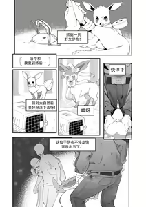 Page 3 of Nymphomaniac | 仙子伊布漫画 - preview thumbnail