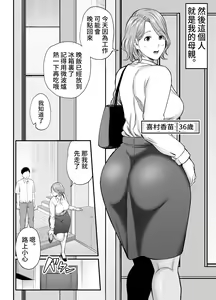 Page 3 of Okaa-san no Dekajiri ga Erosugite | 妈妈的大屁股过于色情了 - preview thumbnail