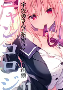 Page 45 of Nyancology11 -Usami-san to Himitsu no Apart Ouse- - preview thumbnail