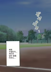 Page 117 of Danshi no Hatsujou ga Yurusareru Mirai no Gakkou | 남자의 발정이 허용되는 미래의 학교 - preview thumbnail