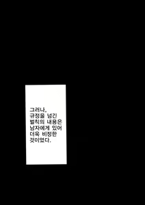 Page 84 of Danshi no Hatsujou ga Yurusareru Mirai no Gakkou | 남자의 발정이 허용되는 미래의 학교 - preview thumbnail