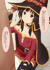 Page 3 of Megumin ga 1-nichi 1-kai Ero OK o Jouken ni Isourou Shite Kita Hanashi 38 - preview thumbnail