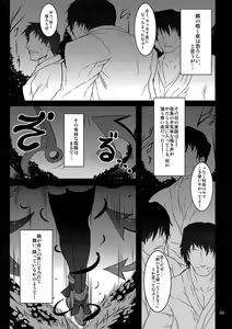 Page 4 of Nue no Mau Yoru - preview thumbnail