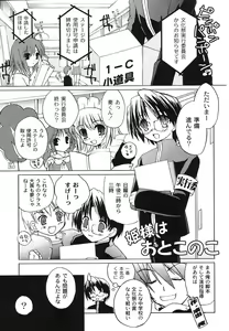 Page 101 of Hajimete no Present | She wants to present the virgin. - preview thumbnail