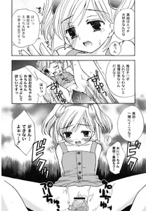 Page 158 of Hajimete no Present | She wants to present the virgin. - preview thumbnail