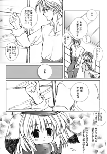 Page 167 of Hajimete no Present | She wants to present the virgin. - preview thumbnail