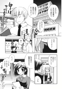 Page 21 of Hajimete no Present | She wants to present the virgin. - preview thumbnail