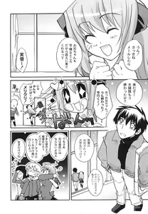 Page 8 of Hajimete no Present | She wants to present the virgin. - preview thumbnail