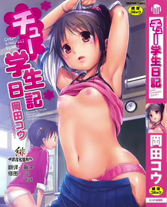 Chu-Gakusei Nikki — hentai manga cover on Fhentai