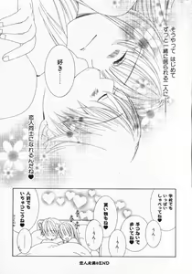 Page 30 of Dokidoki Sasete ♡ - preview thumbnail