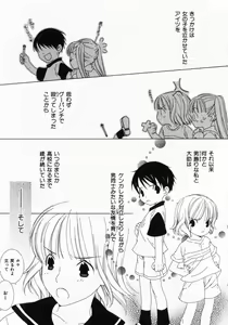 Page 33 of Dokidoki Sasete ♡ - preview thumbnail
