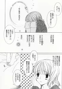Page 38 of Dokidoki Sasete ♡ - preview thumbnail