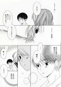 Page 42 of Dokidoki Sasete ♡ - preview thumbnail