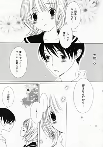 Page 45 of Dokidoki Sasete ♡ - preview thumbnail