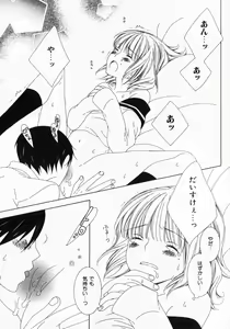 Page 56 of Dokidoki Sasete ♡ - preview thumbnail