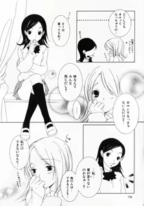 Page 72 of Dokidoki Sasete ♡ - preview thumbnail