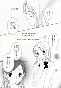 Page 74 of Dokidoki Sasete ♡ - preview thumbnail