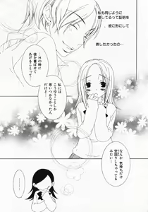 Page 75 of Dokidoki Sasete ♡ - preview thumbnail