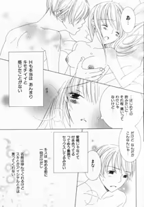 Page 10 of Dokidoki Sasete ♡ - preview thumbnail