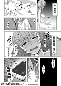 Page 37 of Daigaku Shingaku de Issho ni Joukyou Shita Kanojo ga Circle no Senpai ni Netorare Ochiru made -Rape Shojo Soushitsu Hen- - preview thumbnail