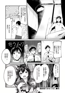 Page 168 of Naka Renai Shijou Shugi - Can you love my vagina? - preview thumbnail