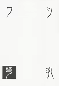 Page 3 of Washi Donyuu - preview thumbnail