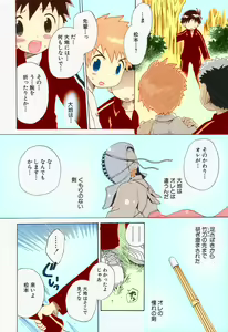 Page 8 of Ore no Taisho - preview thumbnail