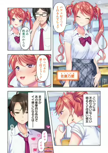 Page 8 of Shishunki no JK wa [Ecchi] no Koto de Atama ga Ippai desu. Gappon Ban - preview thumbnail