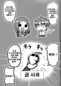 Page 3 of Raikou Shuten | 라이코우 슈텐도지 - preview thumbnail